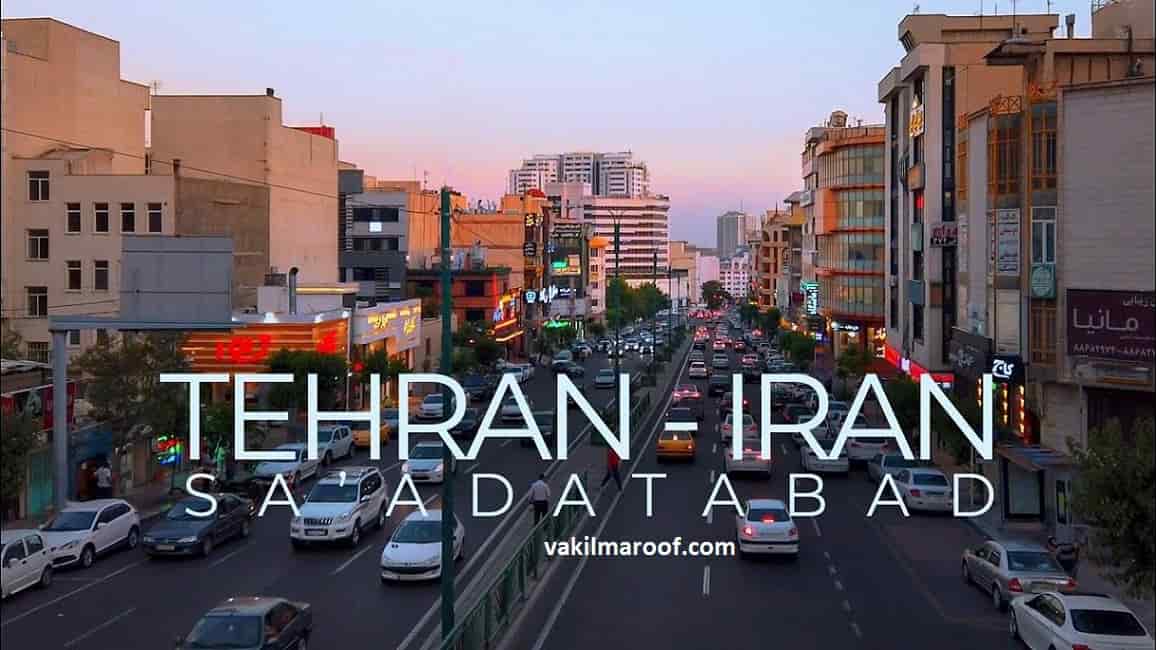 بهترین وکیل در سعادت اباد تهران