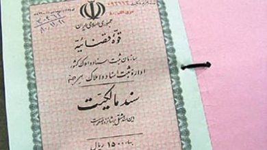 الزام به انتقال سند رسمی ملک