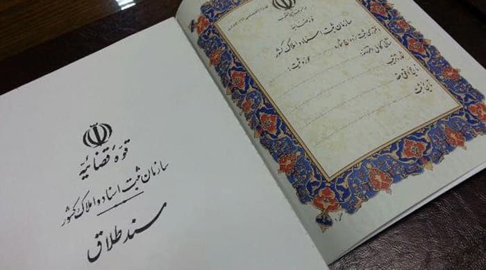 حق طلاق