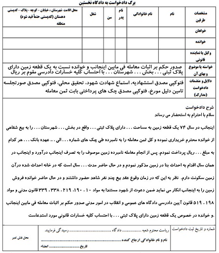 اثبات انجام معامله بیع